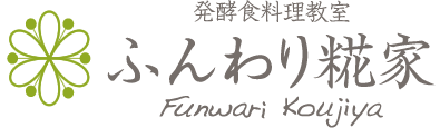 ふんわり糀家
